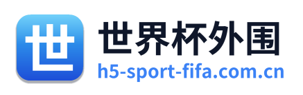 世界杯外围 Logo